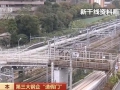 “神钢造假门”波及面广 日本新干线列车“中招” 快看
