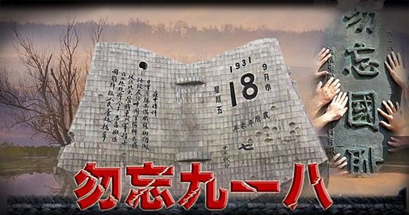 “九一八”：日本军国主义的胜利