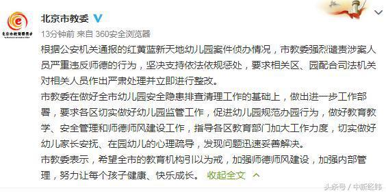 北京市教委：强烈谴责红黄蓝幼儿园“虐童”事件涉案人员