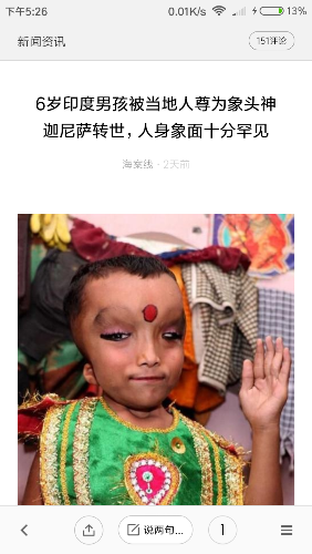 六岁印度男孩被当地人称为象头神迦尼菩萨转世