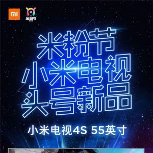 小米电视4S 55英寸正式发布!!!